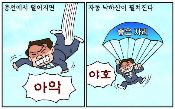 [만평] 조기영 세상터치 2020년 9월 2일