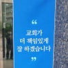 [서울포토]‘교회가 더 책임있게 잘 하겠습니다’