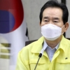 정 총리, 사회적 거리두기 기간 연장 방침