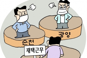 코로나에 갈라진 ‘형제의 도시’… 여수 “순천·광양 사람 오지 마”