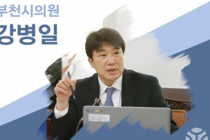부천시의회 후반기 민주당 의장 후보에 강병일 의원 당선