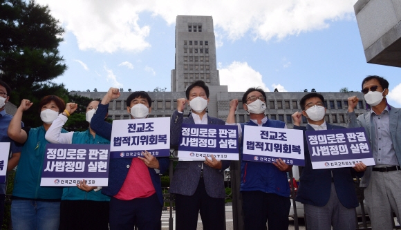 전교조의 합법화 여부를 가리는 대법원의 판결이 있는 3일 서울 서초구 대법원 앞에서 권정오 전교조 위원장을 비롯한 관계자들이 법정으로 들어가기 전 구호를 외치고 있다. 2020. 9. 3 정연호 기자 tpgod@seoul.co.kr