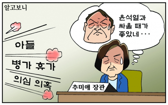 [만평] 조기영 세상터치 2020년 9월 4일