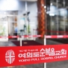 [서울포토]썰렁한 여의도순복음교회