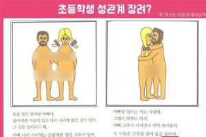 어느 선까지 해야 할지… 성교육 정말 난감합니다