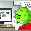 [조기영의 세상터치] 2020년 9월 7일