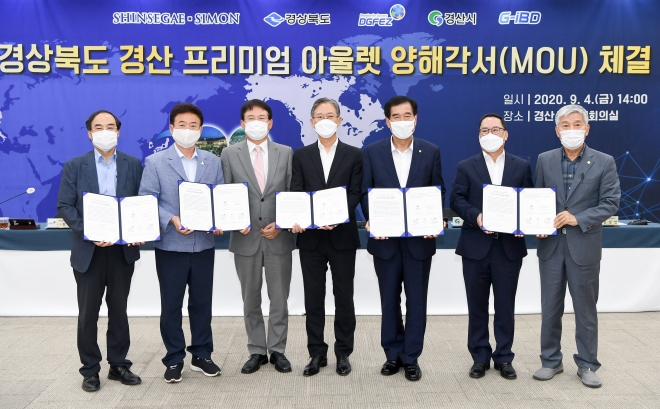 경북 경산 프리미엄 아울렛 양해각서 체결