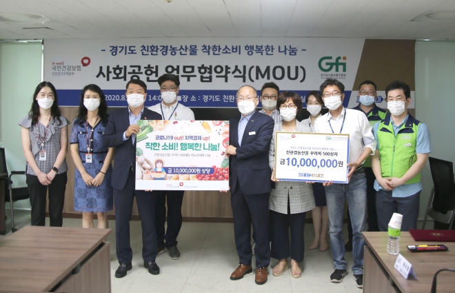 경기농식품유통진흥원과 건강보험공단 인천경기지역본부 관계자들이 지난달 20일 유통진흥원 광주본부에서 ‘경기도 친환경농산물 판로 확대를 위한 업무협약’을 체결한후 기념 촬영을 하고 있다.  경기도 제공 　