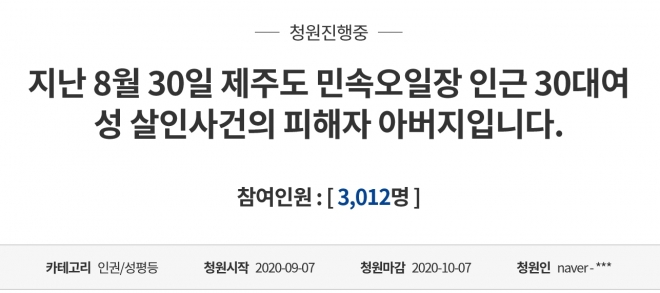 “버스비 아끼려 1시간 반 걷던 딸” 제주 묻지마 강도살해 청원