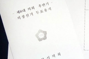 국민의힘 “안양시의회 의장선거 민주당 ‘사전모의 담합’ 사실로”