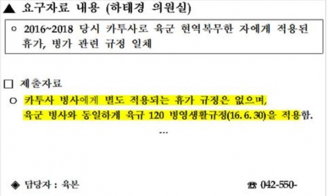 카투사 휴가 규정에 대한 국방부 답변. 출처:하태경 페이스북