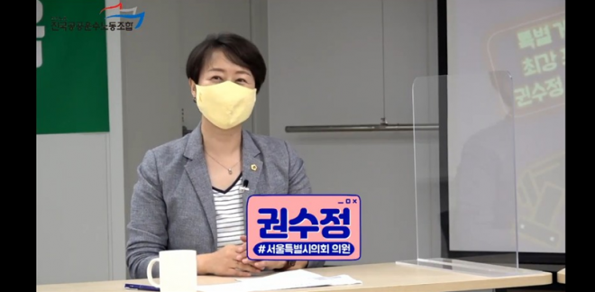 방송 중인 권수정 의원(정의당, 비례대표)