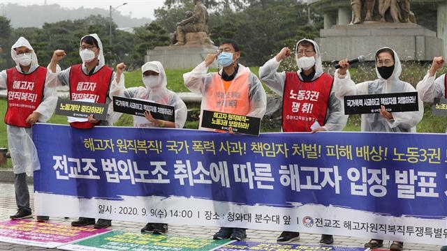 ‘전교조 법외노조 취소 따른 해고자 입장 발표 기자회견’