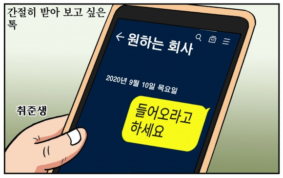 [만평] 조기영 세상터치 2020년 9월 10일