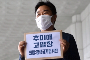 “청탁 없다” “직권남용”… 맞고발 난타전