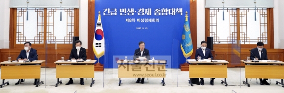 문재인 대통령이 10일 오전 청와대에서 열린 제8차 비상경제회의에서 모두 발언을 하고 있다.  2020. 9. 10 도준석 기자pado@seoul.co.kr