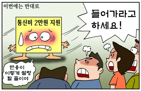 [조기영의 세상터치] 2020년 9월 11일