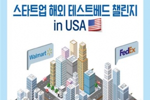 강남, 스타트업에 해외 테스트베드 기회