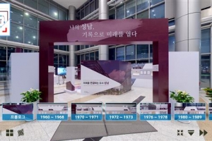 성남 반백년 성장 한눈에… 온라인 전시관 개관