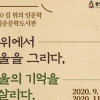 종로구, 서울의 기억 되살리는 ‘길 위의 인문학’ 개최