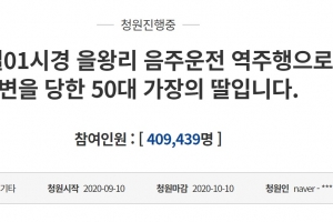 “교통사고 가장 딸입니다” 울분에…靑청원 40만명 동의(종합)