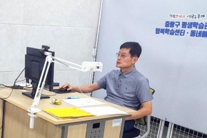 중랑 행복학습센터, 이제 ‘줌’으로 만나요