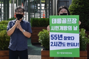 강대식 의원 “문 정부, 아파트 공급한다던 태릉골프장 연내 활용 게획 사실상 무산”