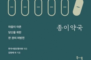 의욕 없는 당신께 드리는 ‘책 처방전’