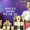 추석엔 와인 선물세트 어때요