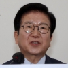박병석 국회의장 “2022년 대선·지방선거 동시실시” 제안