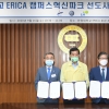 안산시-한양대-LH, 에리카캠퍼스에 산·학·연 혁신허브동 건립