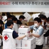 [서울포토]대한적십자사, 수해 피해가구 추석구호세트 지원