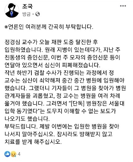 조국 전 법무부 장관 페이스북 캡쳐