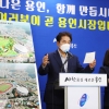 용인시, 마평동 종합운동장 부지 6만2000㎡에 센트럴파크 조성