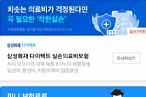 ‘실손보험 빠른청구’ 서비스, 페이코 앱에서도 시작