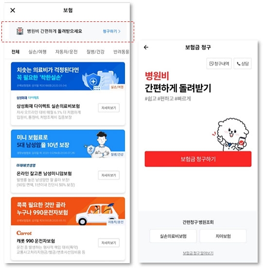 NHN페이코 앱의 ‘보험금 청구’ 서비스 안내 배너(왼쪽)와 ‘보험금 청구’ 실행화면.  지앤넷 제공