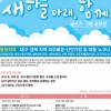 영남대 세이브더칠드런, ‘새 하늘 아래, 함께’ 공모전 개최