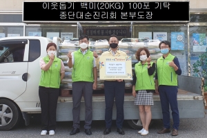 대순진리회 본부도장 ‘사랑의 쌀’ 기탁