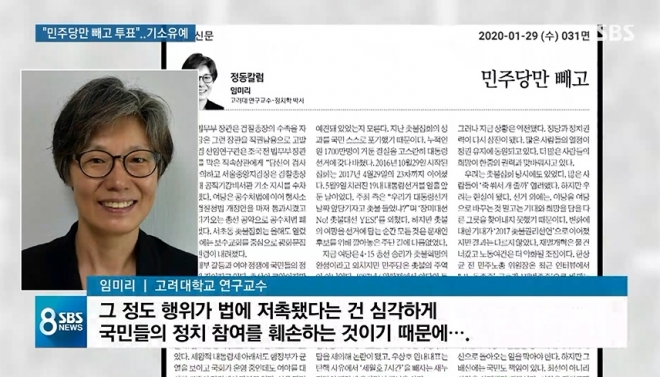 임미리 교수 SBS 뉴스 캡처