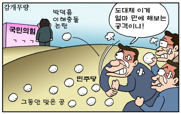 [만평] 조기영의 세상터치 2020년 9월 21일