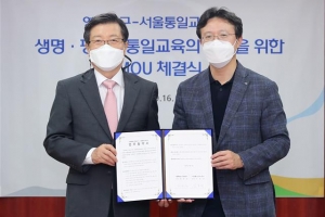 영등포, 통일교육센터와 자치구 첫 업무협약 체결