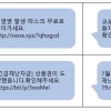 “재난지원금·택배 모방한 사기 문자 클릭하지 마세요”