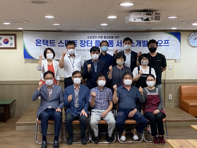 지난 16일 수원시 관계자들과 구매탄시장 소상공인들이 온라인 플랫폼 개발을 위한 킥오프 회의 후 기념촬영을 하고 있다.  수원시 제공 