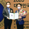 김정태 서울시의회 운영위원장, ‘2020 대한민국소비자대상’ 수상