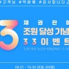 삼성증권, 온라인 채권 투자 300명에 상품권 3만원