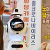 [서울포토]방역로봇, ‘코로나바이러스 감지중’