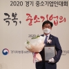 조광주 경기도의원, 경기중소기업인대회 감사패 수상