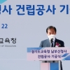 장현국 경기도의회 의장, 22일 도교육청 남부신청사 건립공사 기공식 참석
