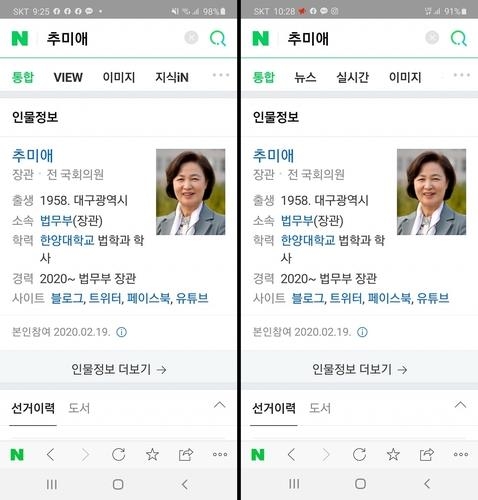 추미애 장관 검색결과. 출처:김근식 페이스북