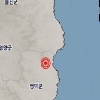 [속보] 기상청 “경북 영덕군 북쪽서 규모 2.1 지진 발생”